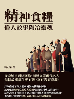 cover image of 精神食糧